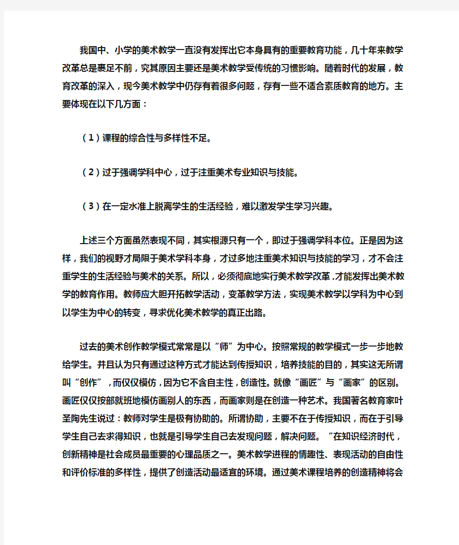 美术教学方法的意见与建议