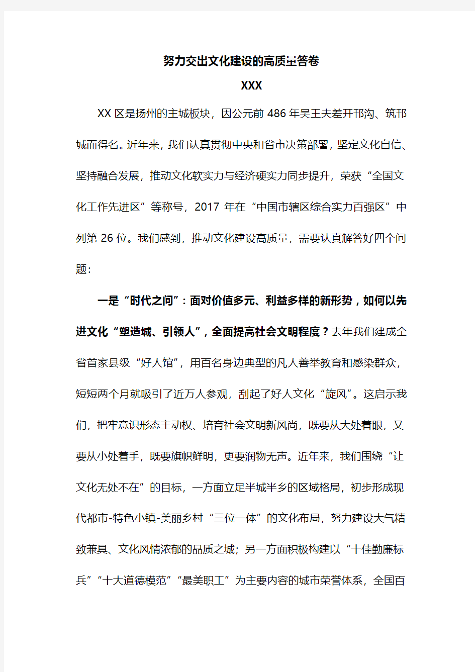 努力交出文化建设的高质量答卷