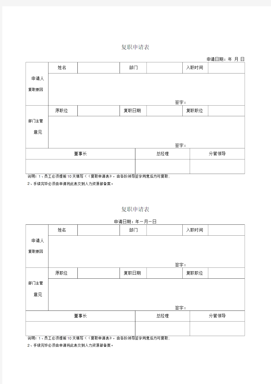 复职申请表