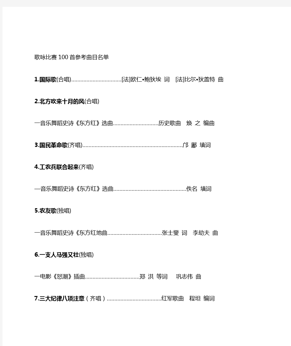 歌咏比赛100首参考曲目名单