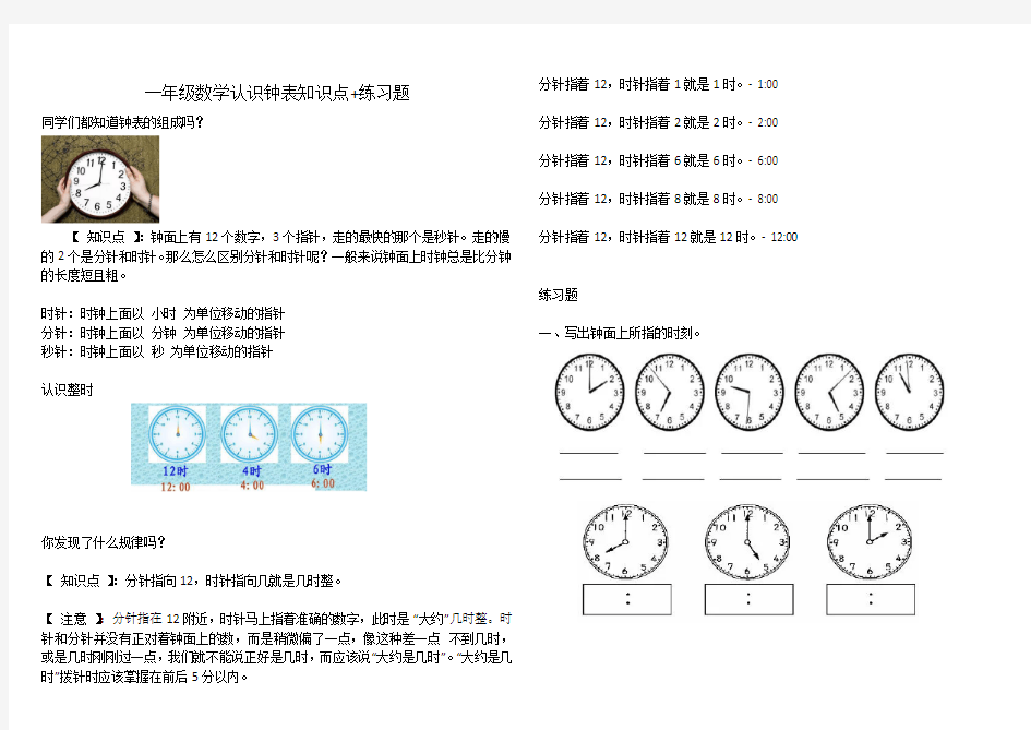 一年级数学认识钟表知识点+练习