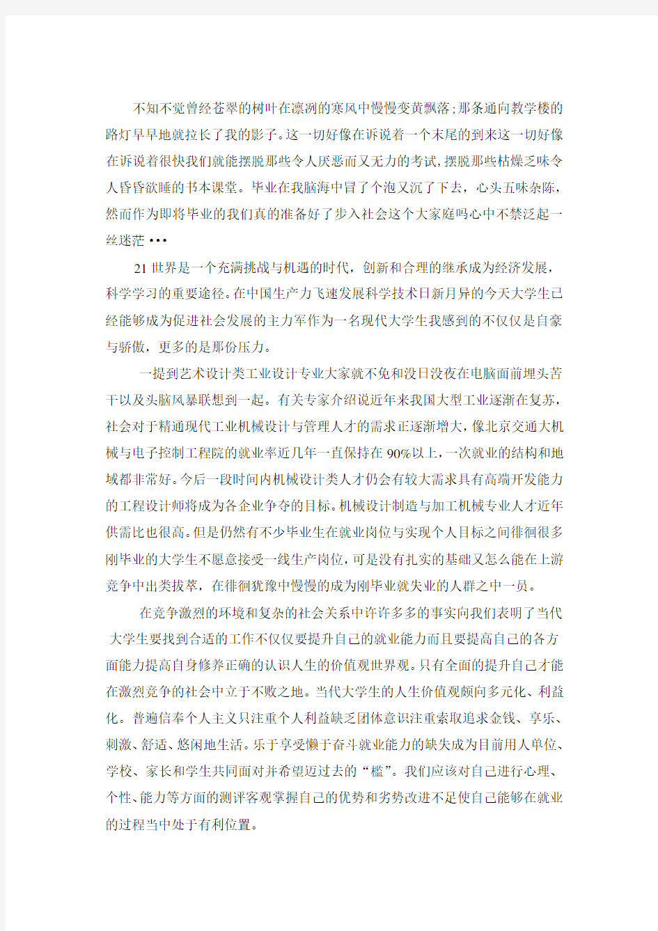 提高自我就业能力计划书