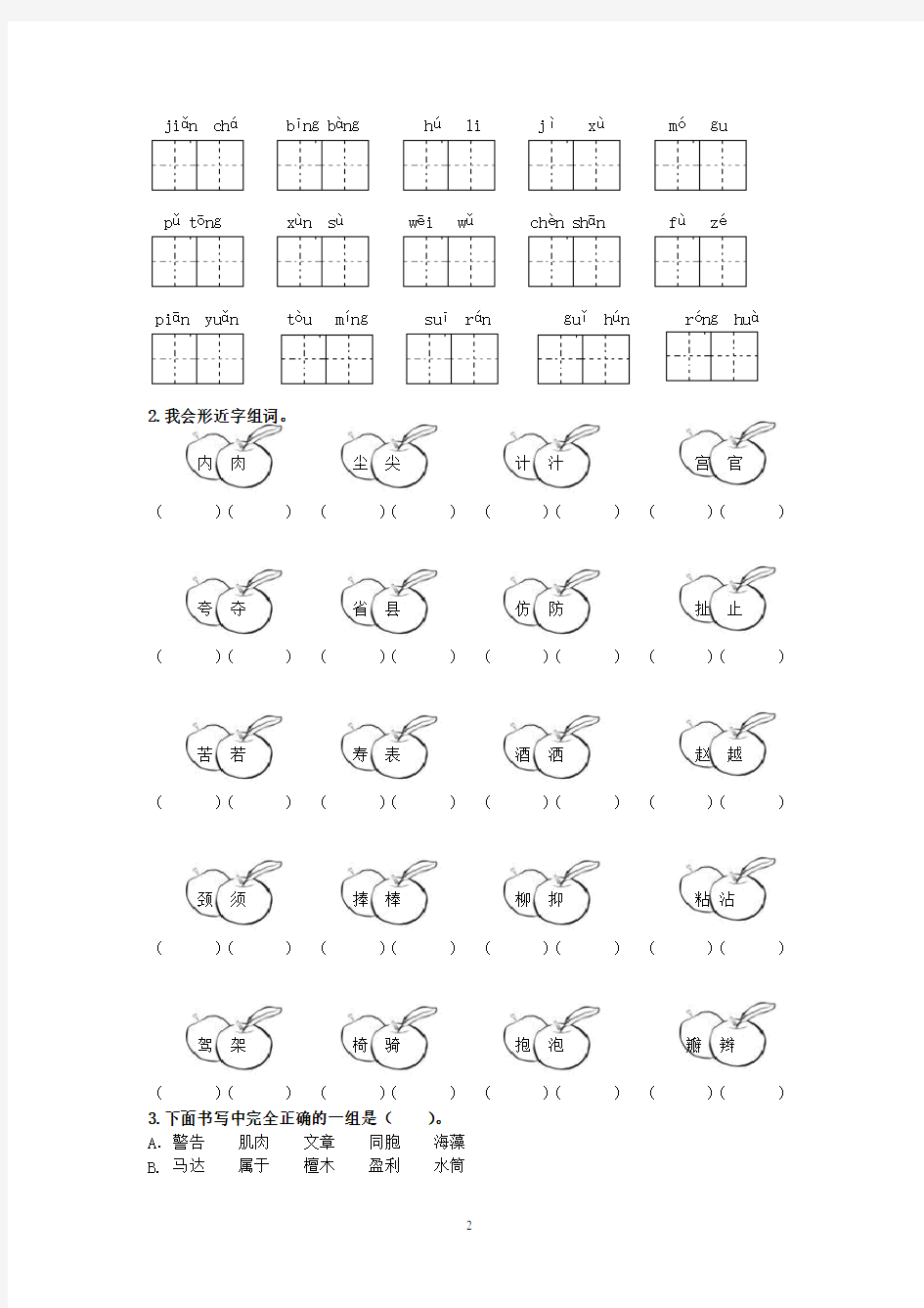 部编版三年级下册语文生字归类及答案