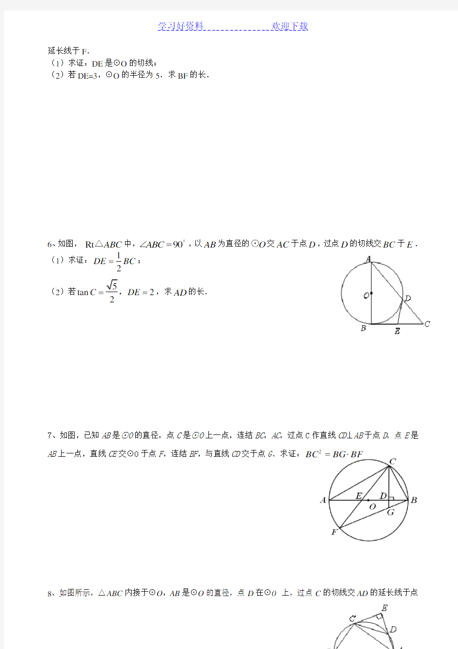 中考复习专题圆