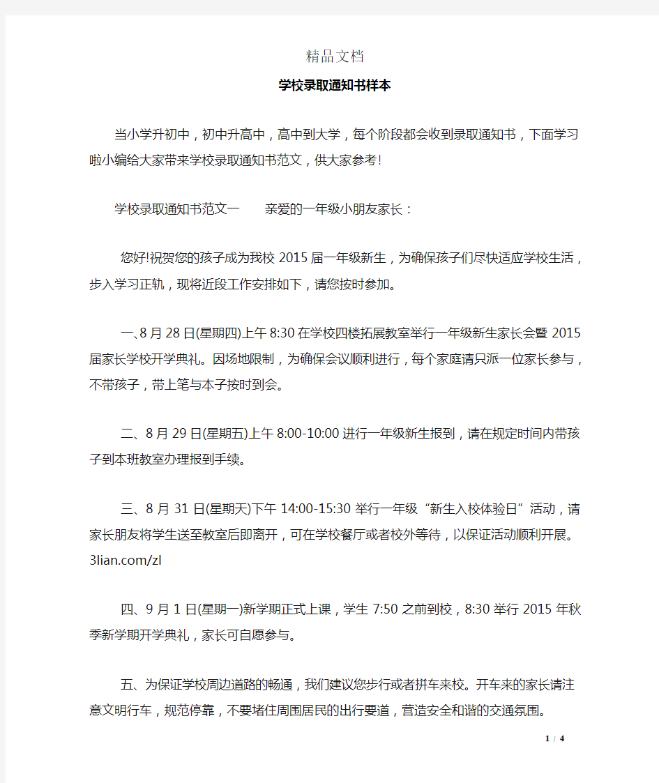 学校录取通知书样本