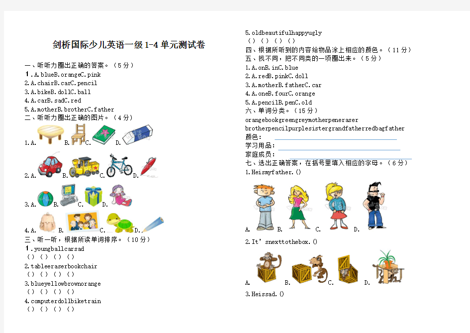 剑桥国际少儿英语1册1-4单元测试