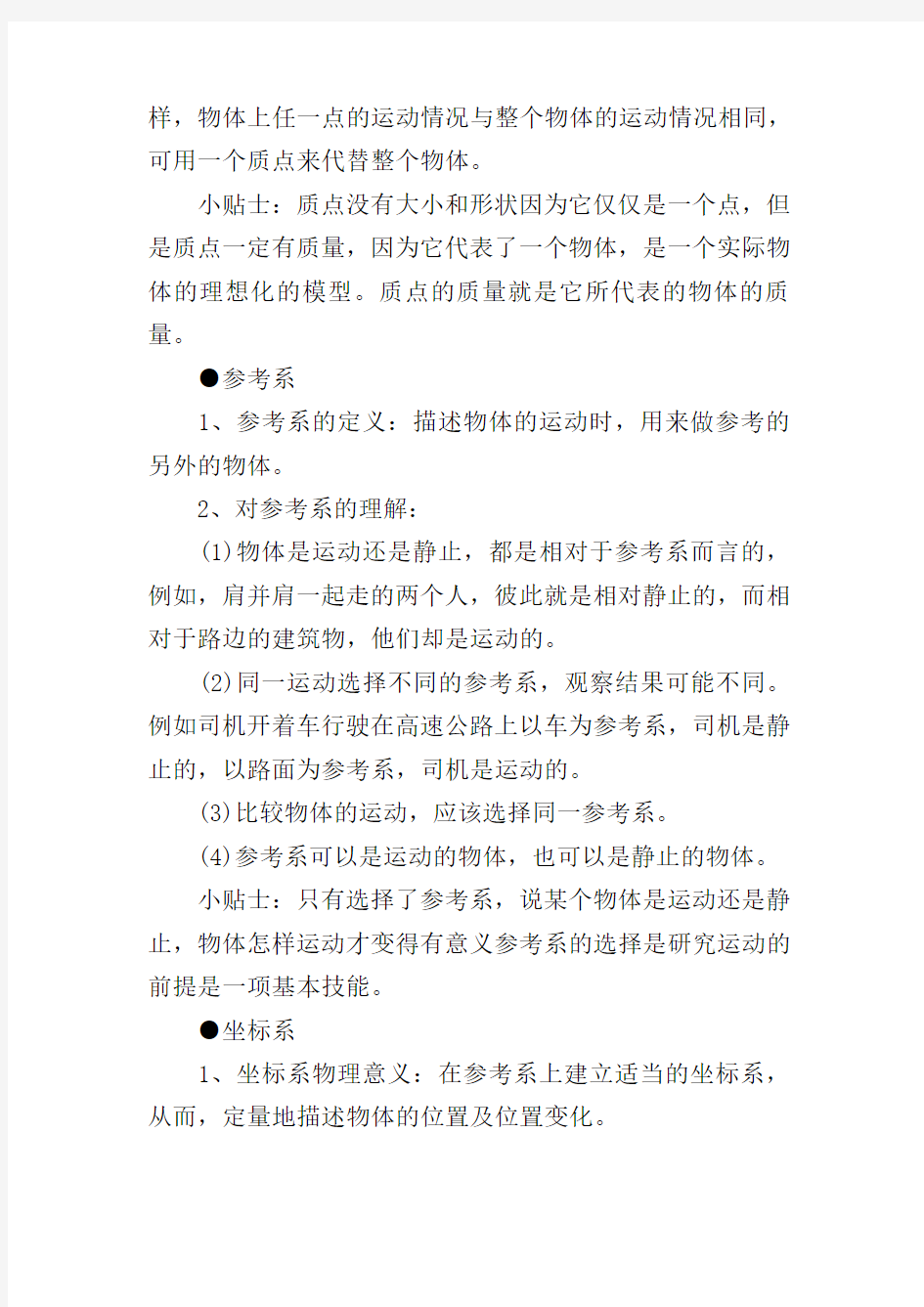 高一物理必修二知识点总结