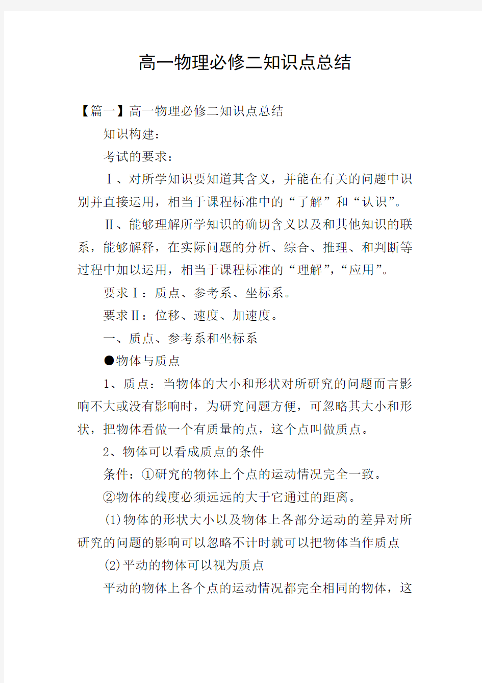 高一物理必修二知识点总结