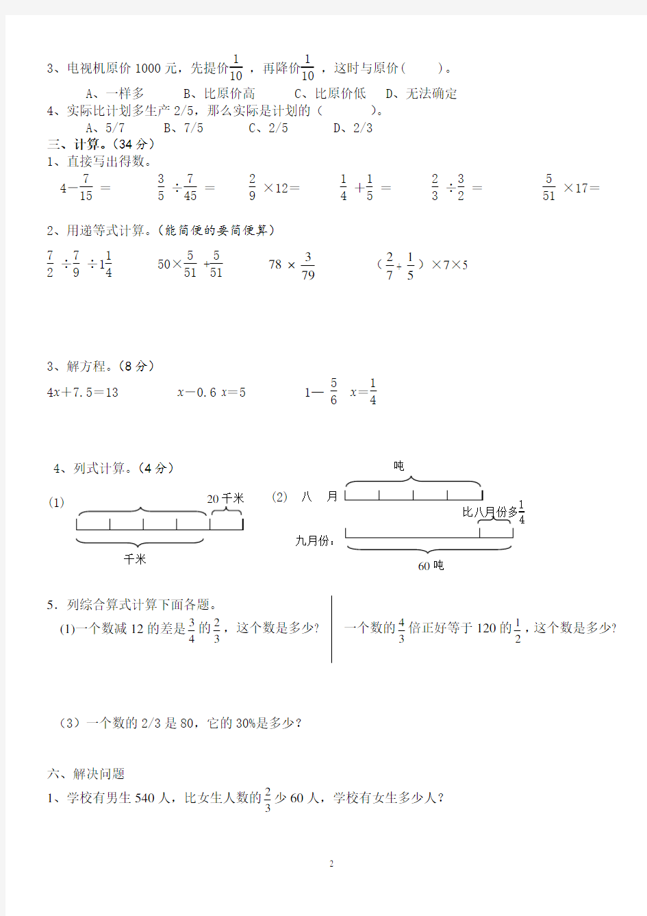 六年级分数混合运算试卷