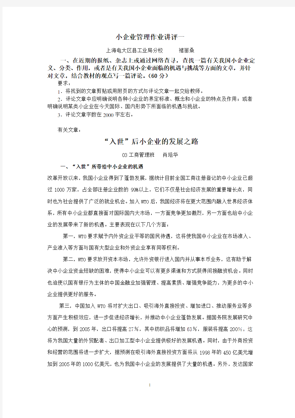 (现场管理)小企业管理作业一答案