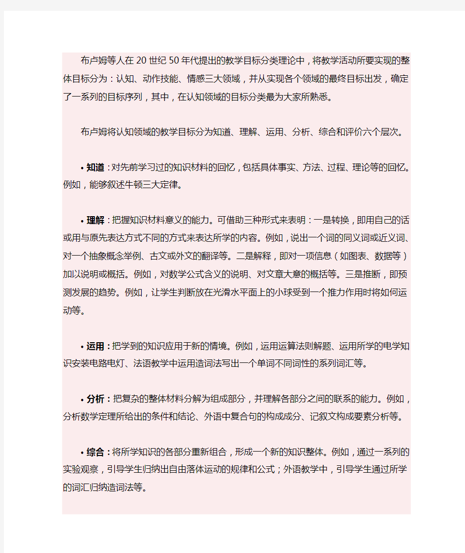 教学目标的分类方式