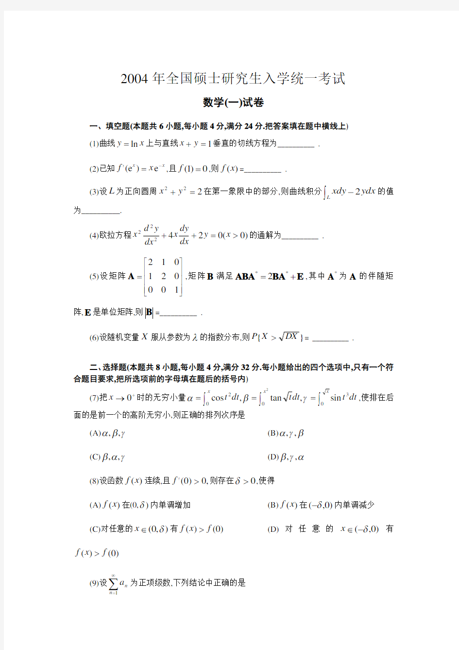 历年考研真题年数学一