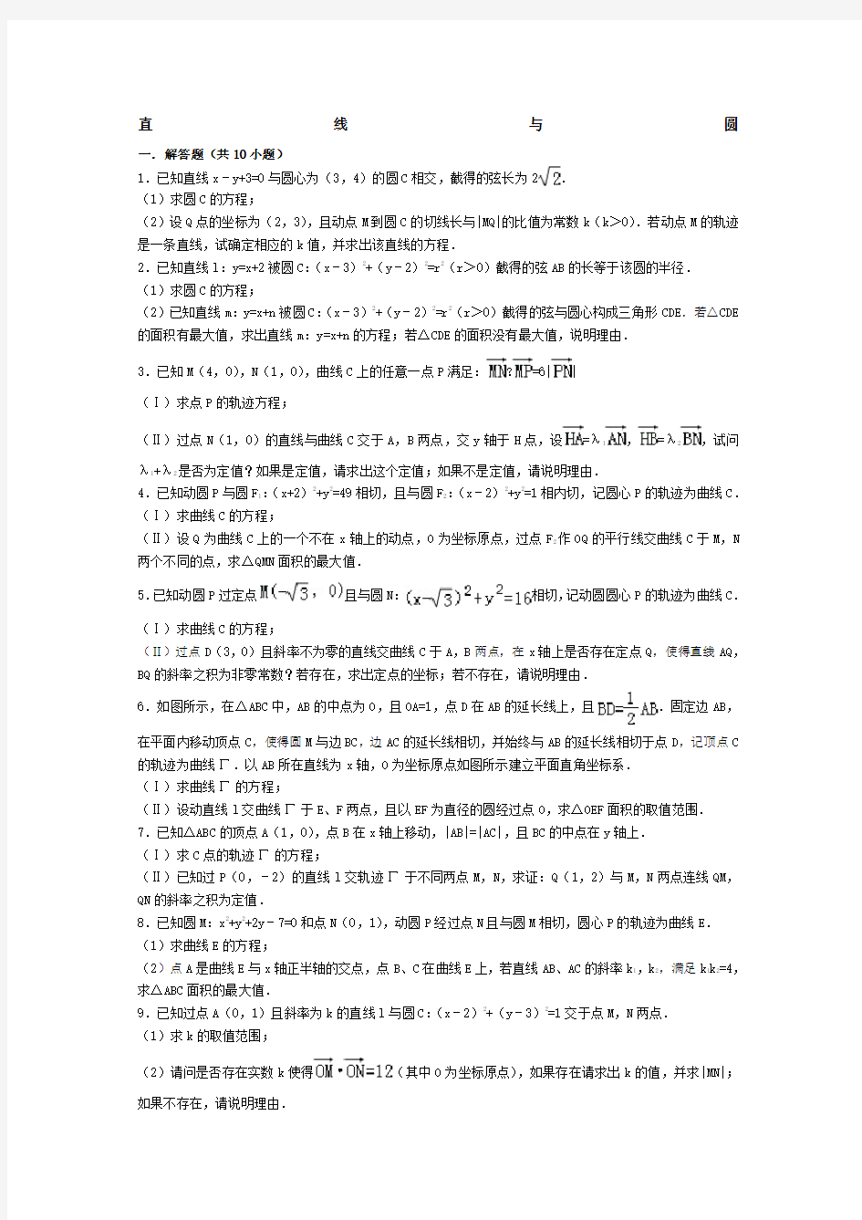 高中数学必修二直线与圆的综合问题