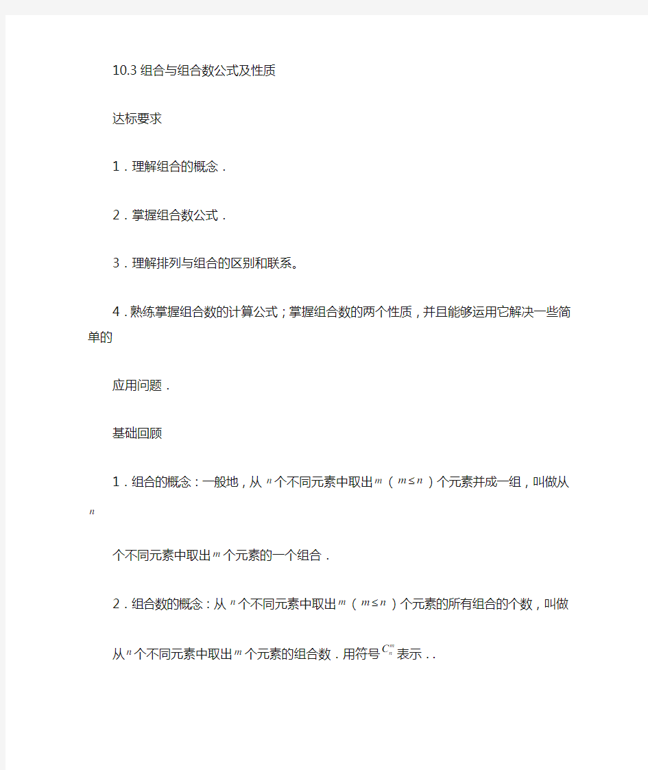 组合与组合数公式及性质