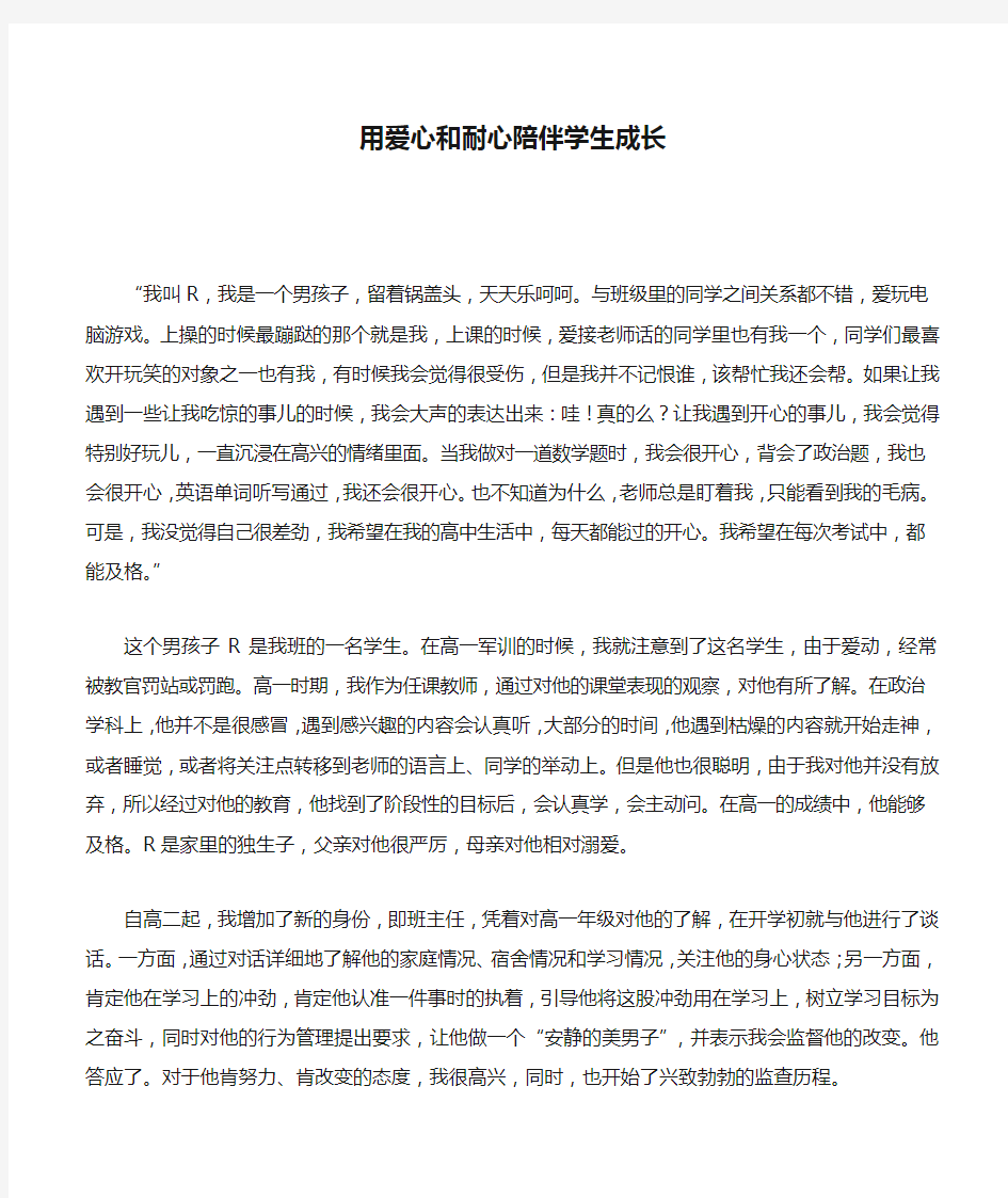 用爱心和耐心陪伴学生成长21