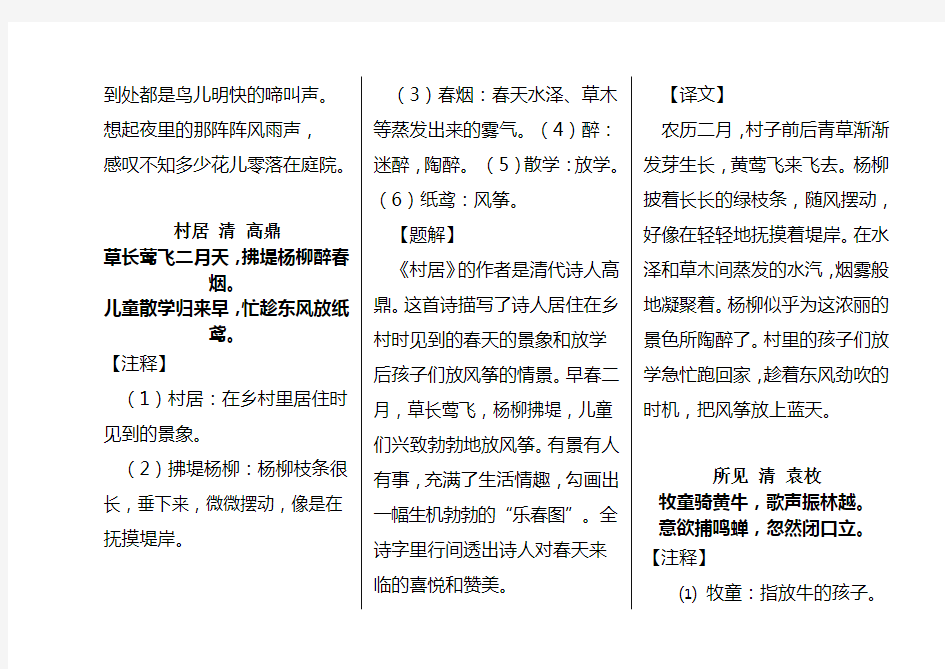 人教版1到6年级古诗词及解释