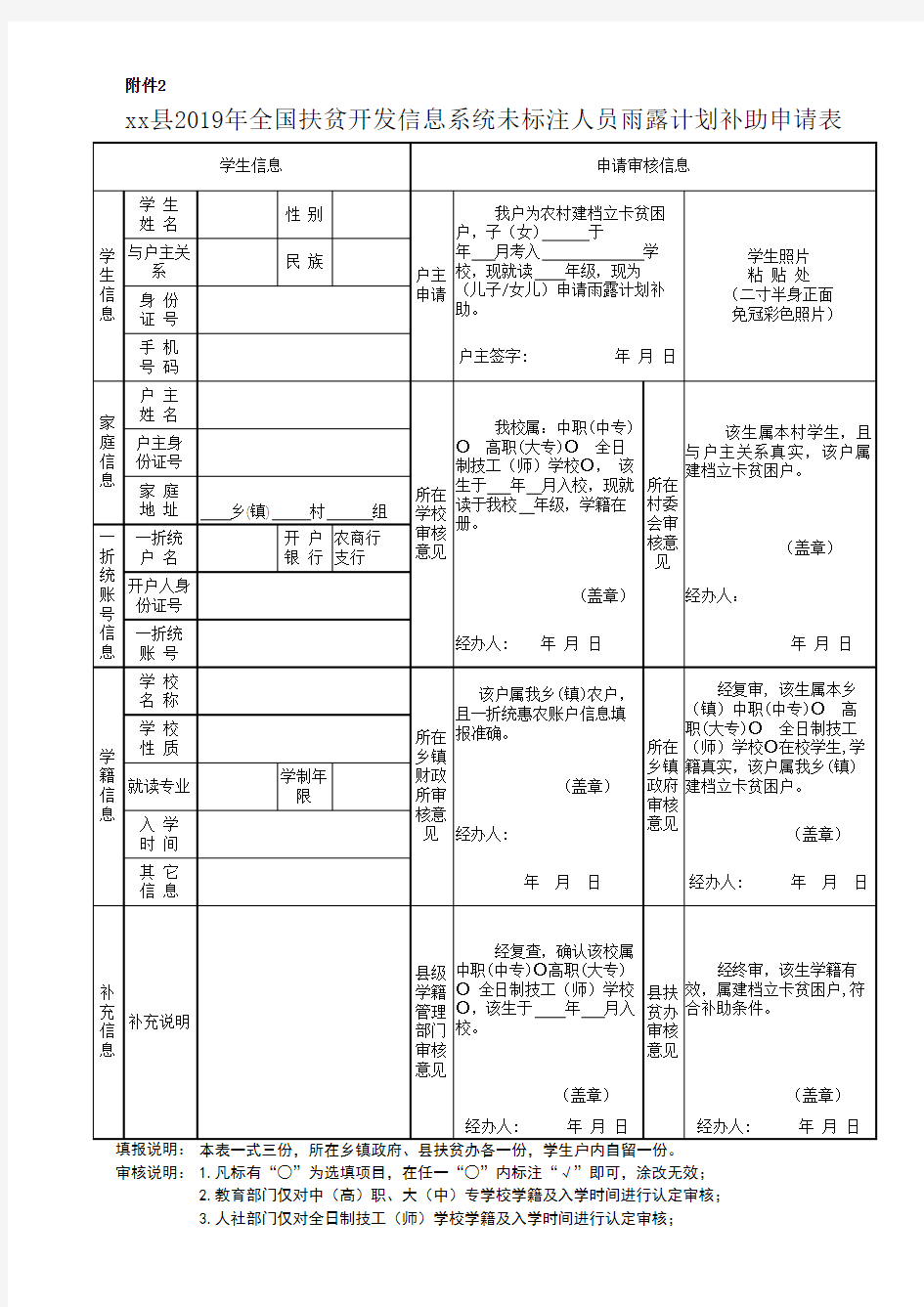 雨露计划申请表附件1-2