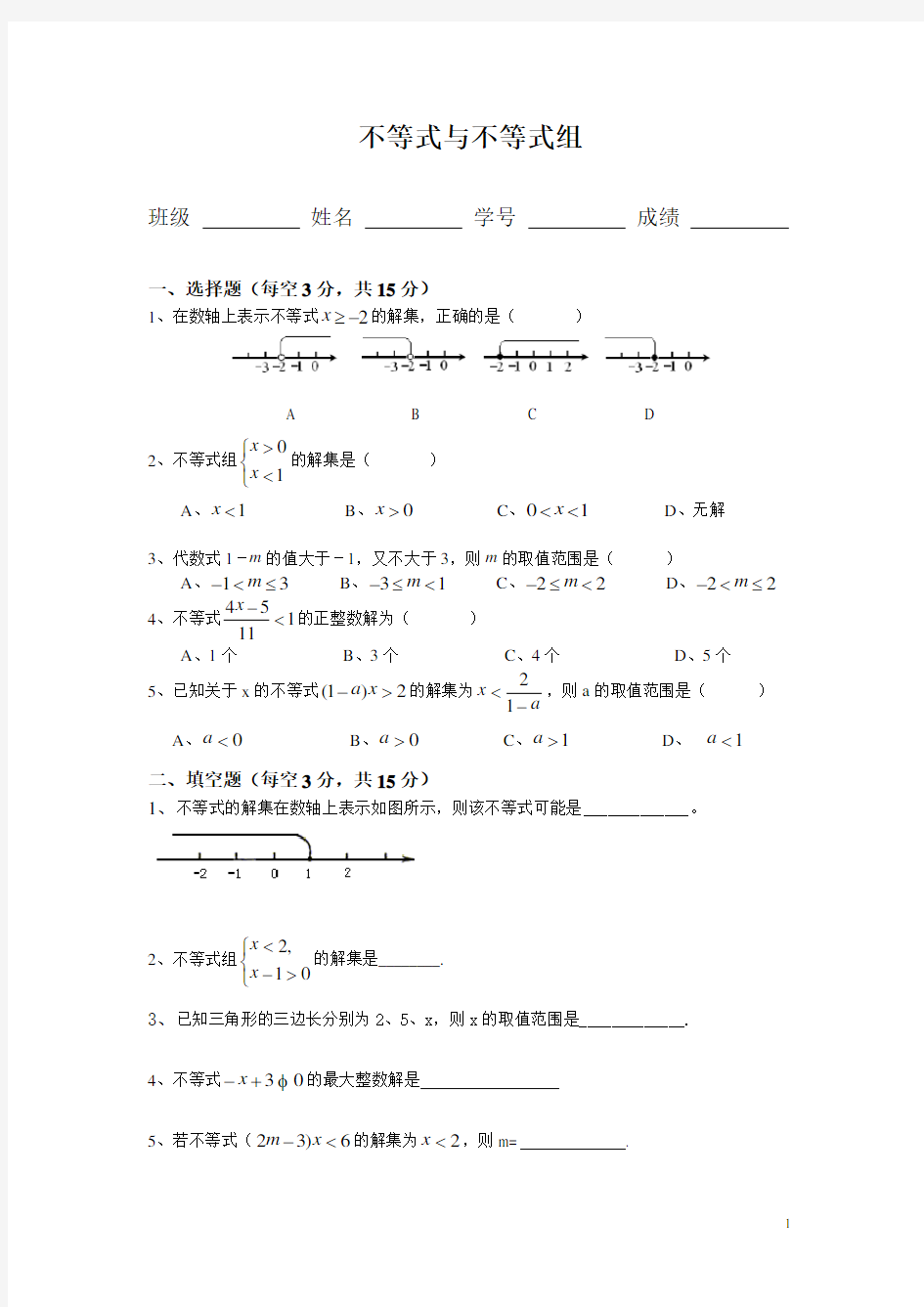 初中七年级数学不等式与不等式组