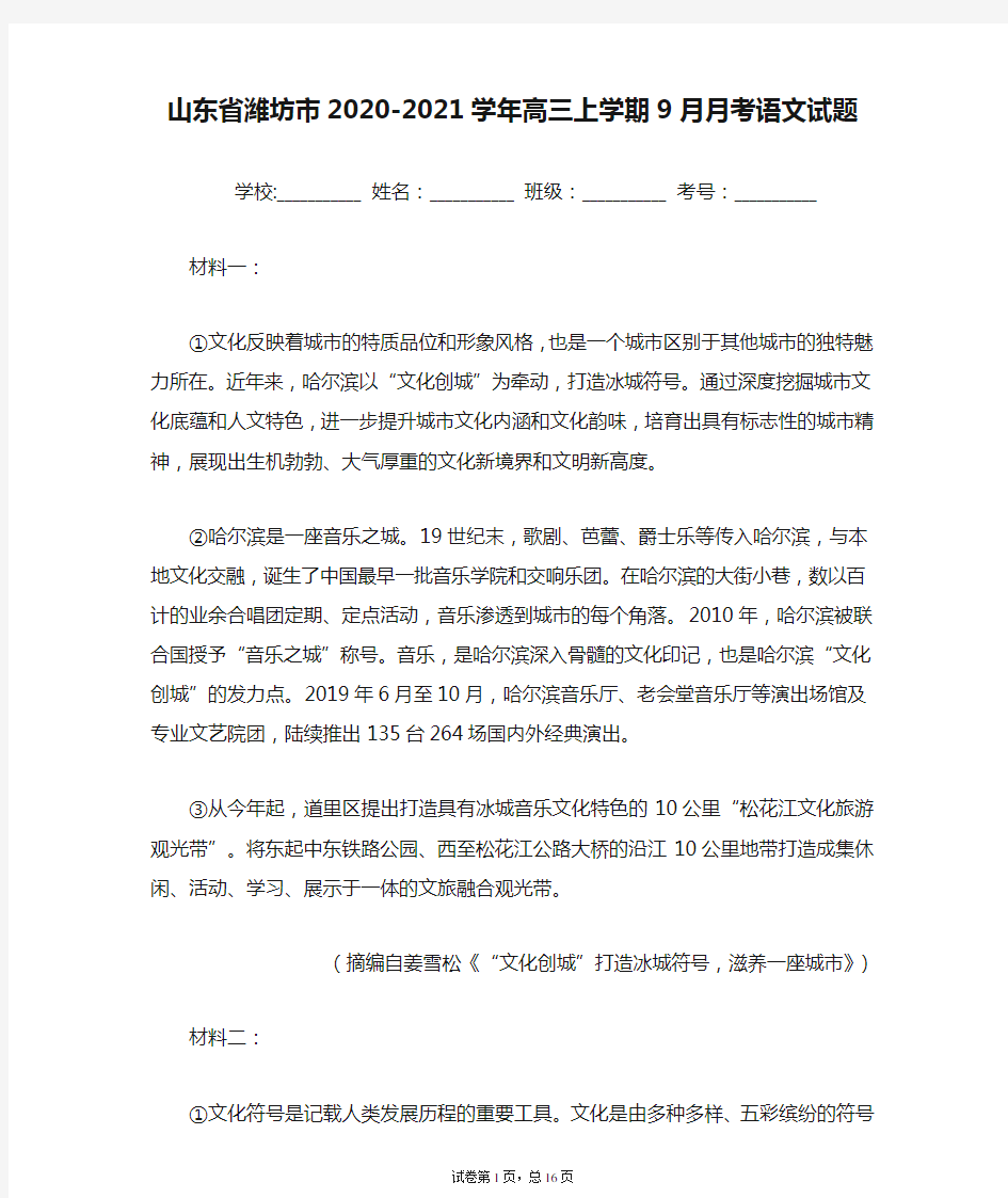 山东省潍坊市2020-2021学年高三上学期9月月考语文试题及答案