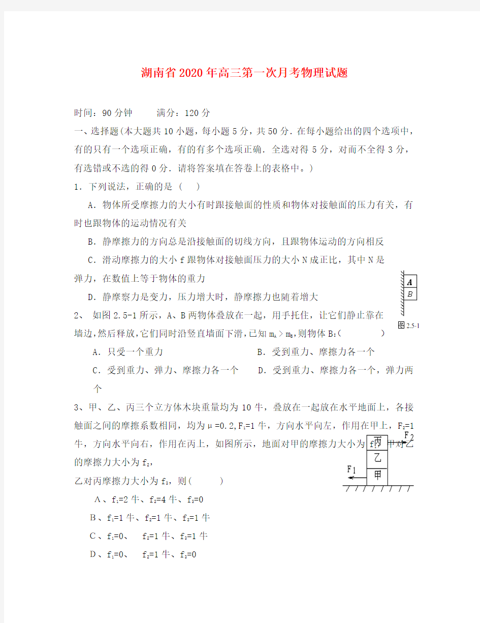 湖南省2020年高三第一次月考物理试题