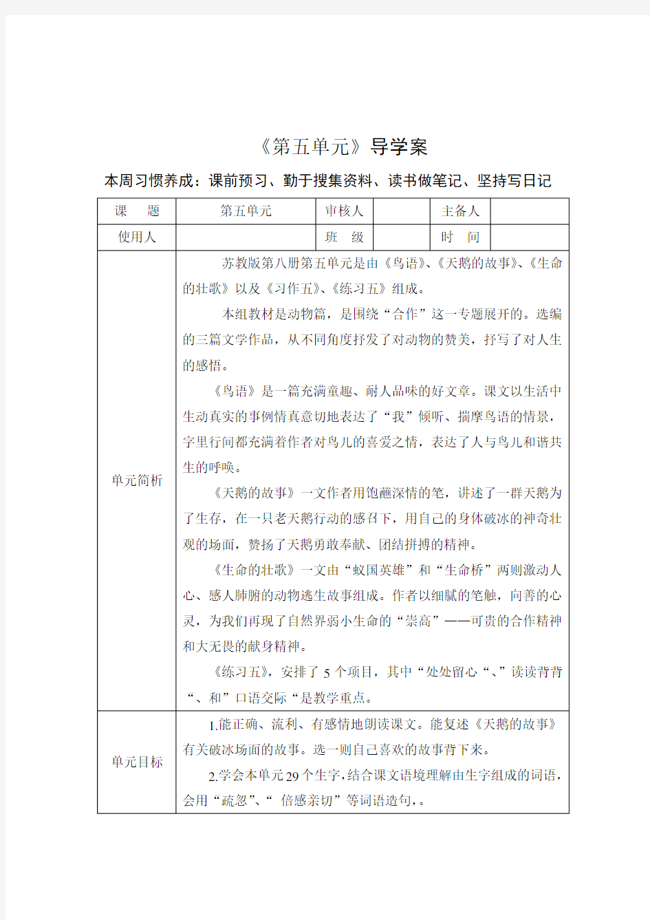 语文第五单元导学案