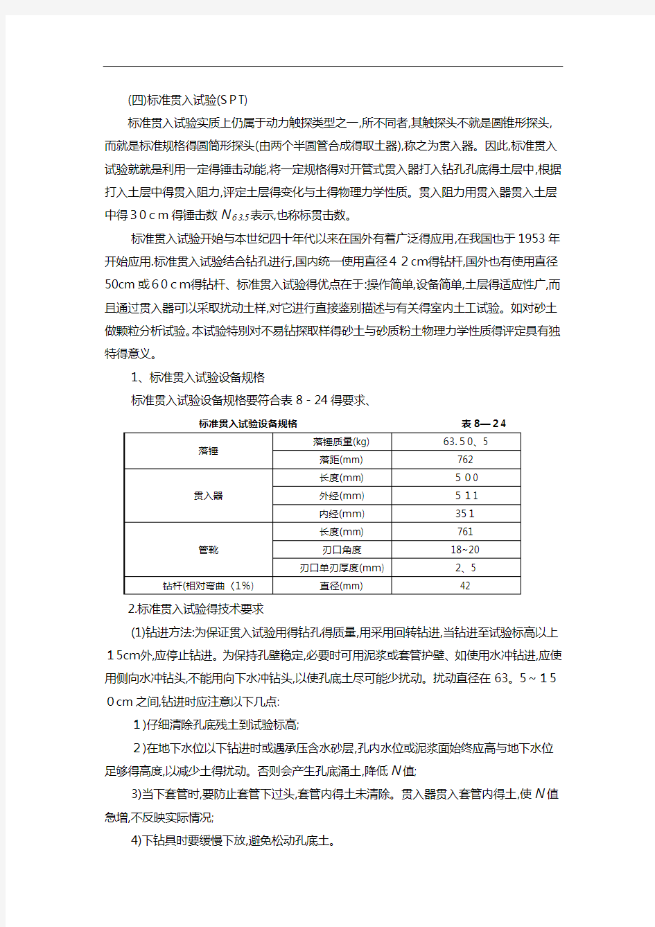 标准贯入试验