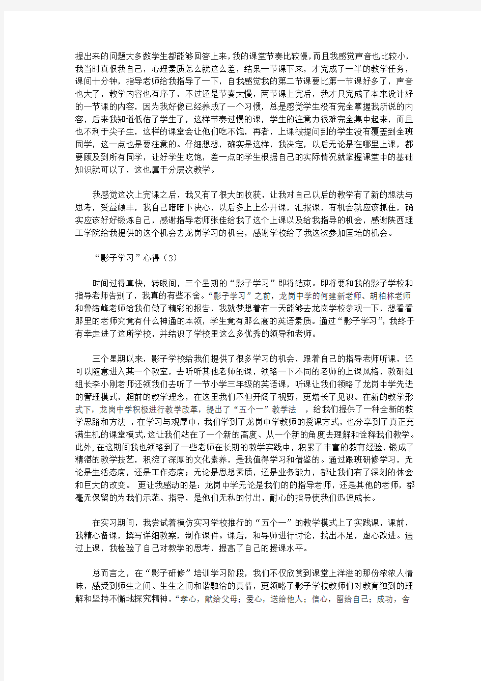 “影子学习”学习心得三篇