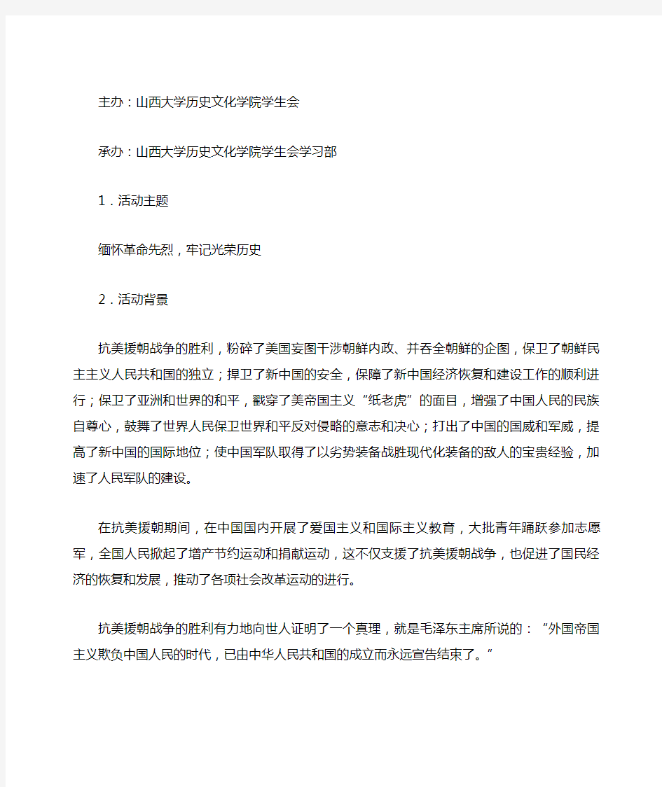 抗美援朝纪念日主题诗歌朗诵会活动策划学习