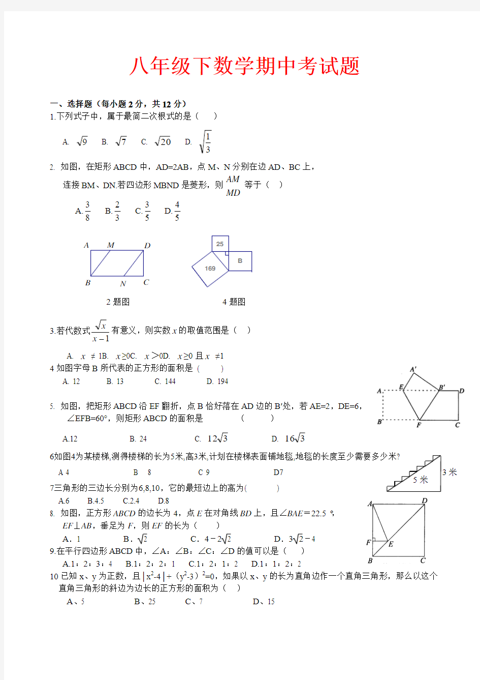 人教版八年级下数学期中考试题及答案 