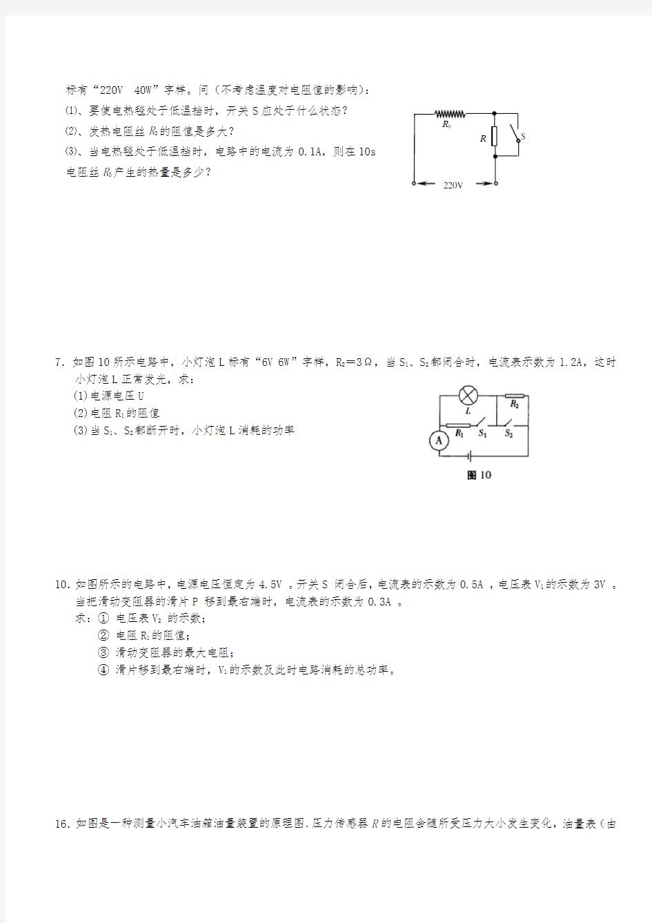 中考电学计算题集锦.-教师版