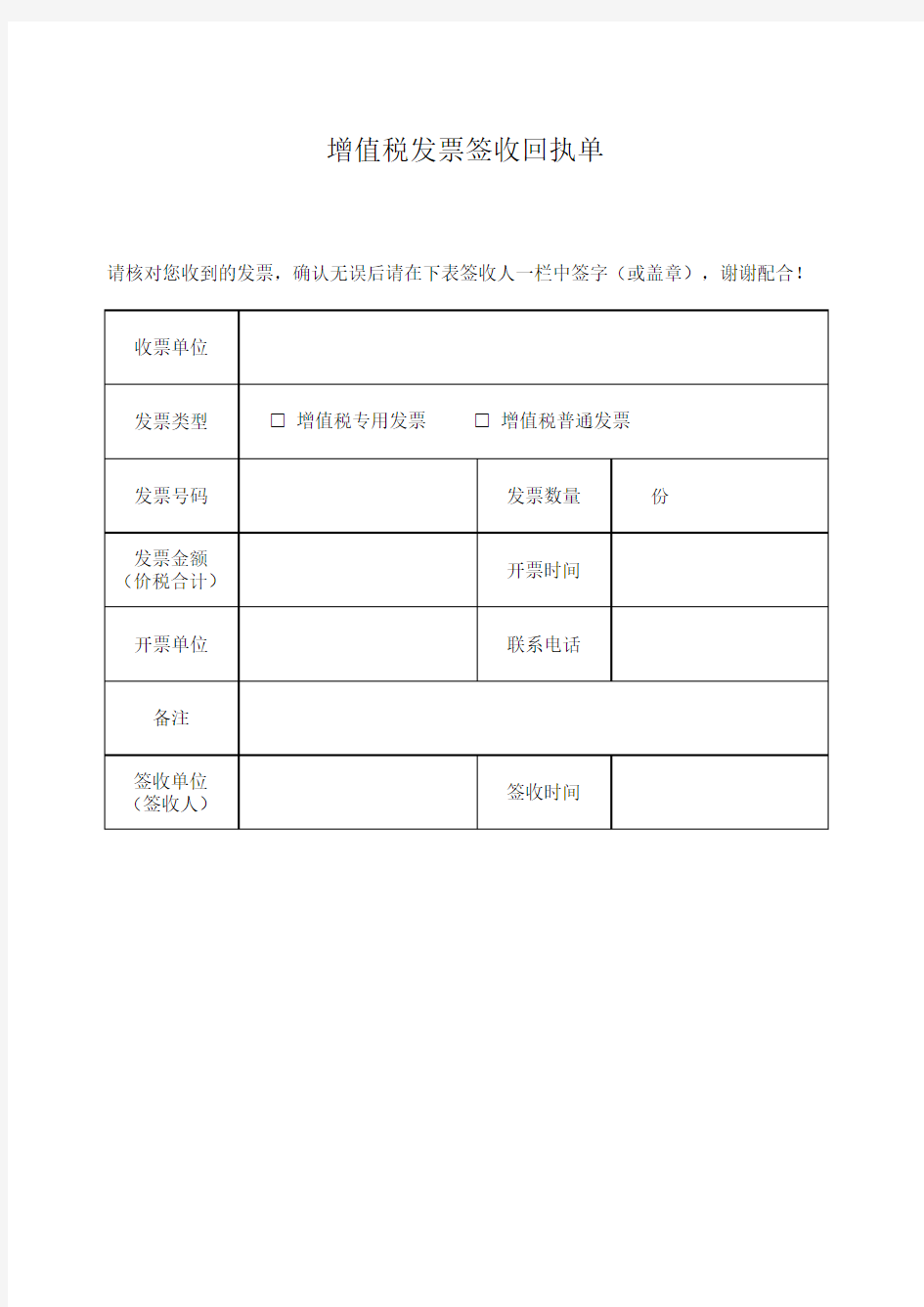 发票签收回执单模板