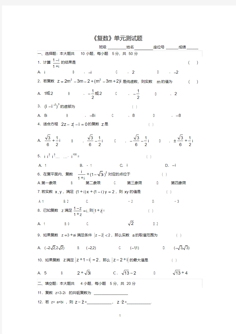 《复数》单元测试题