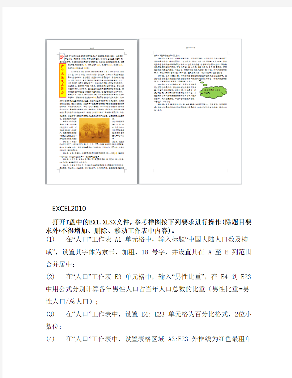 江苏省2015成人计算机统考上机操作模拟题