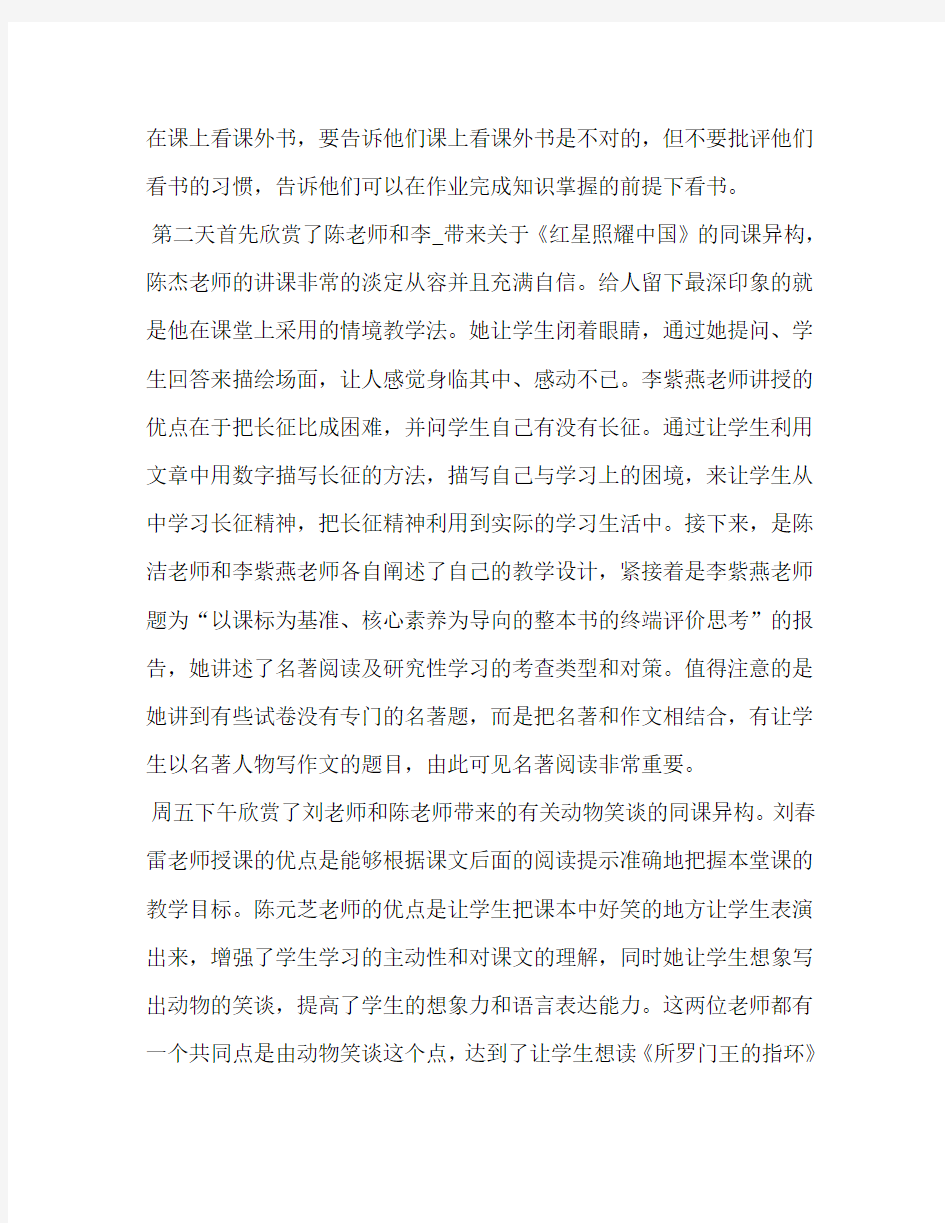 初中语文教师培训心得体会合集