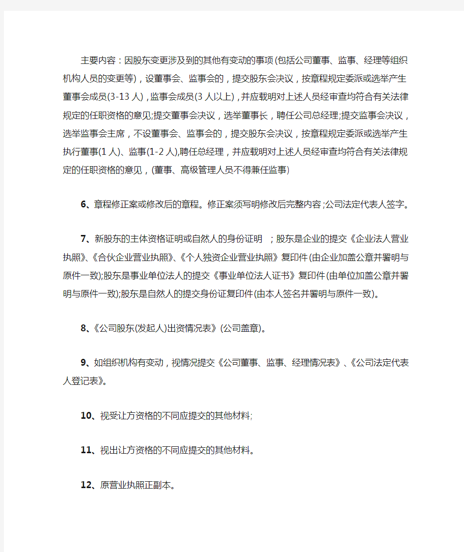 公司股权变更程序及操作流程