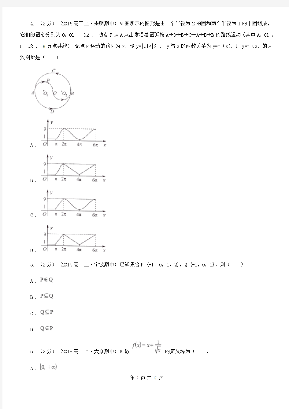 陕西省高一上学期数学第一次段考试卷