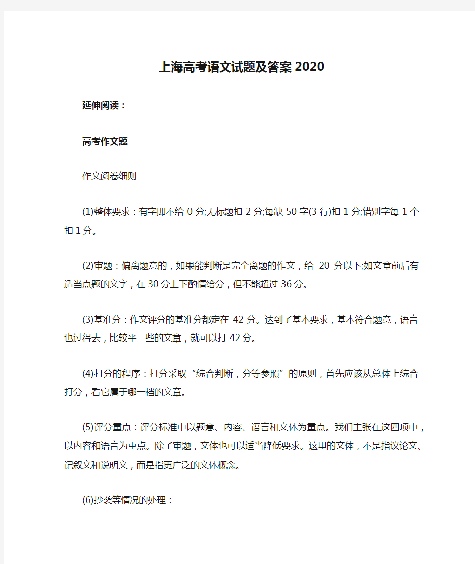 上海高考语文试题及答案2020