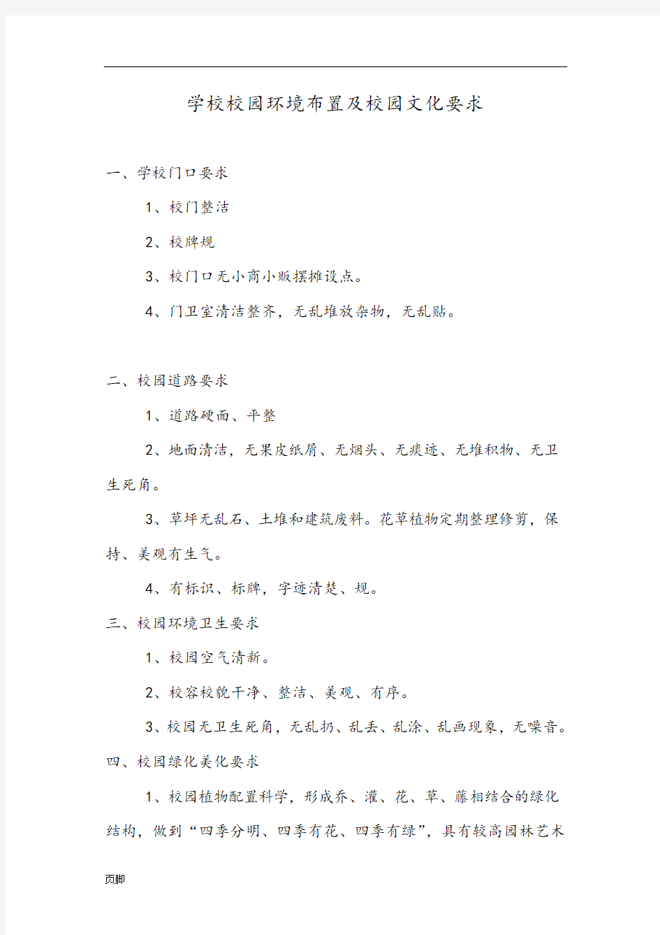 校园环境卫生要求17条