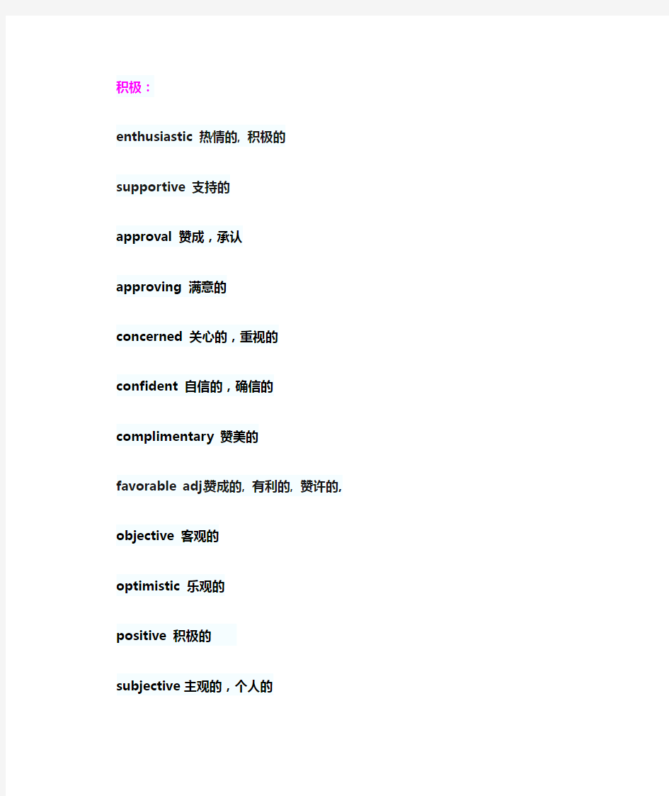 (推荐)高考英语阅读作者态度题词汇