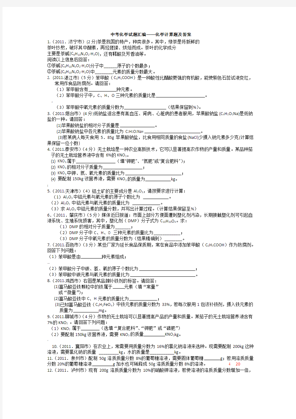 初中化学计算题专题及答案