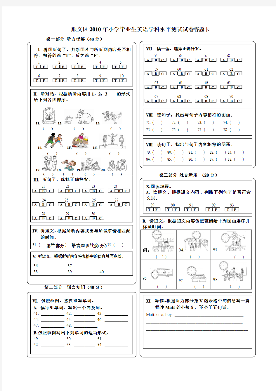 六年级自制答题卡