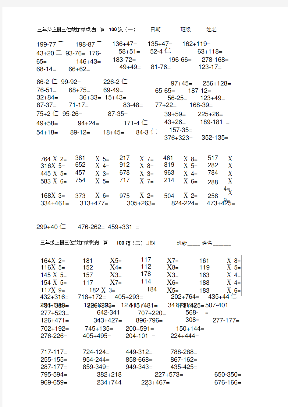 三年级数学三位数加减法口算题300道