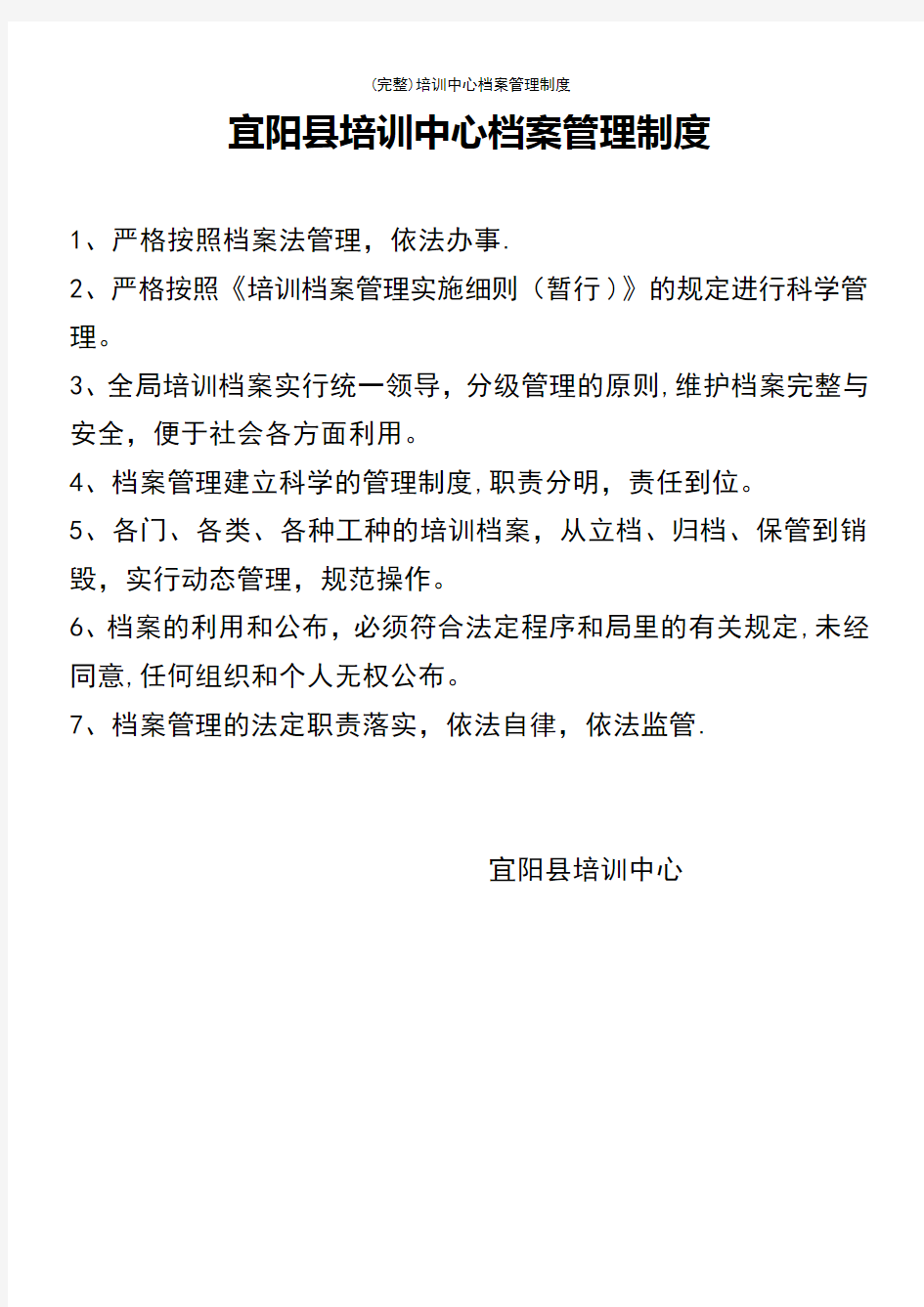 (最新整理)培训中心档案管理制度