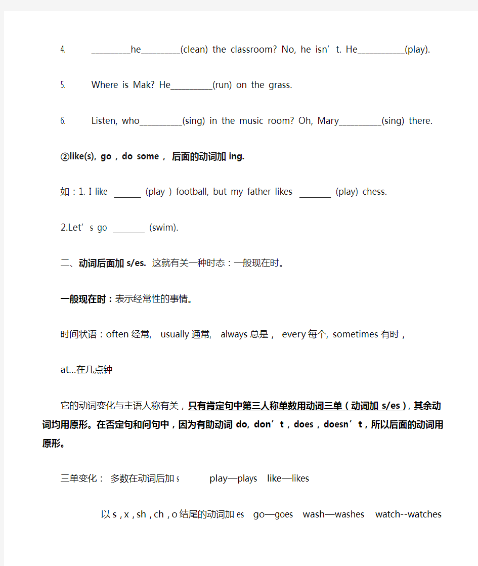 (word完整版)上海牛津英语五年级下册语法点整理