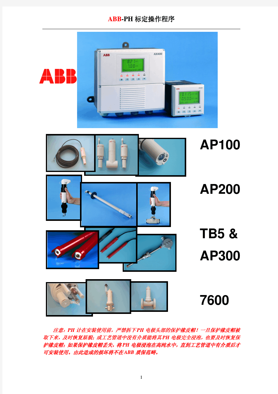 ABB-PH计-用户维护标定手册
