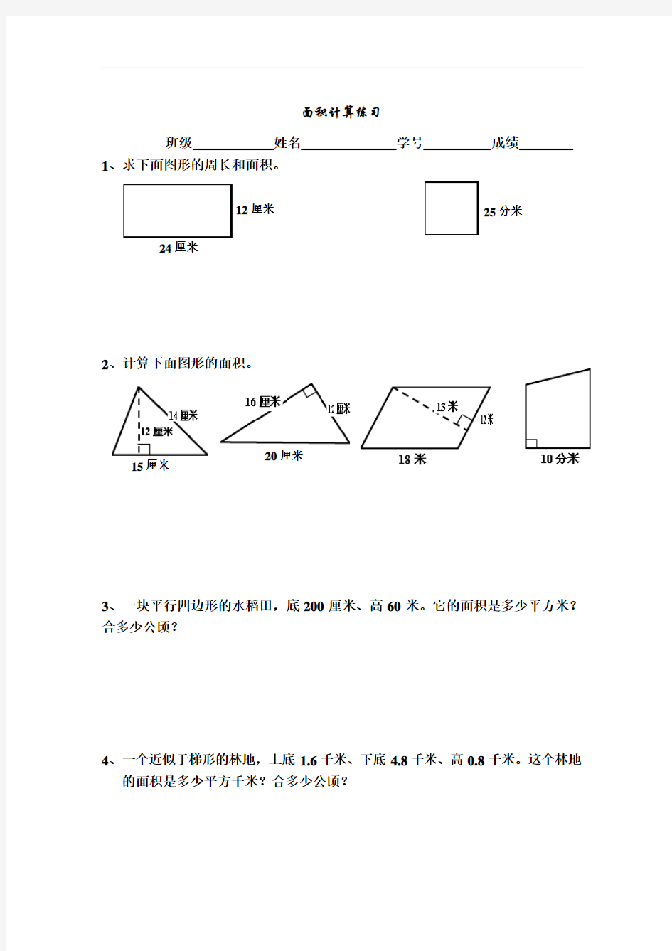 五年级面积计算部分练习题