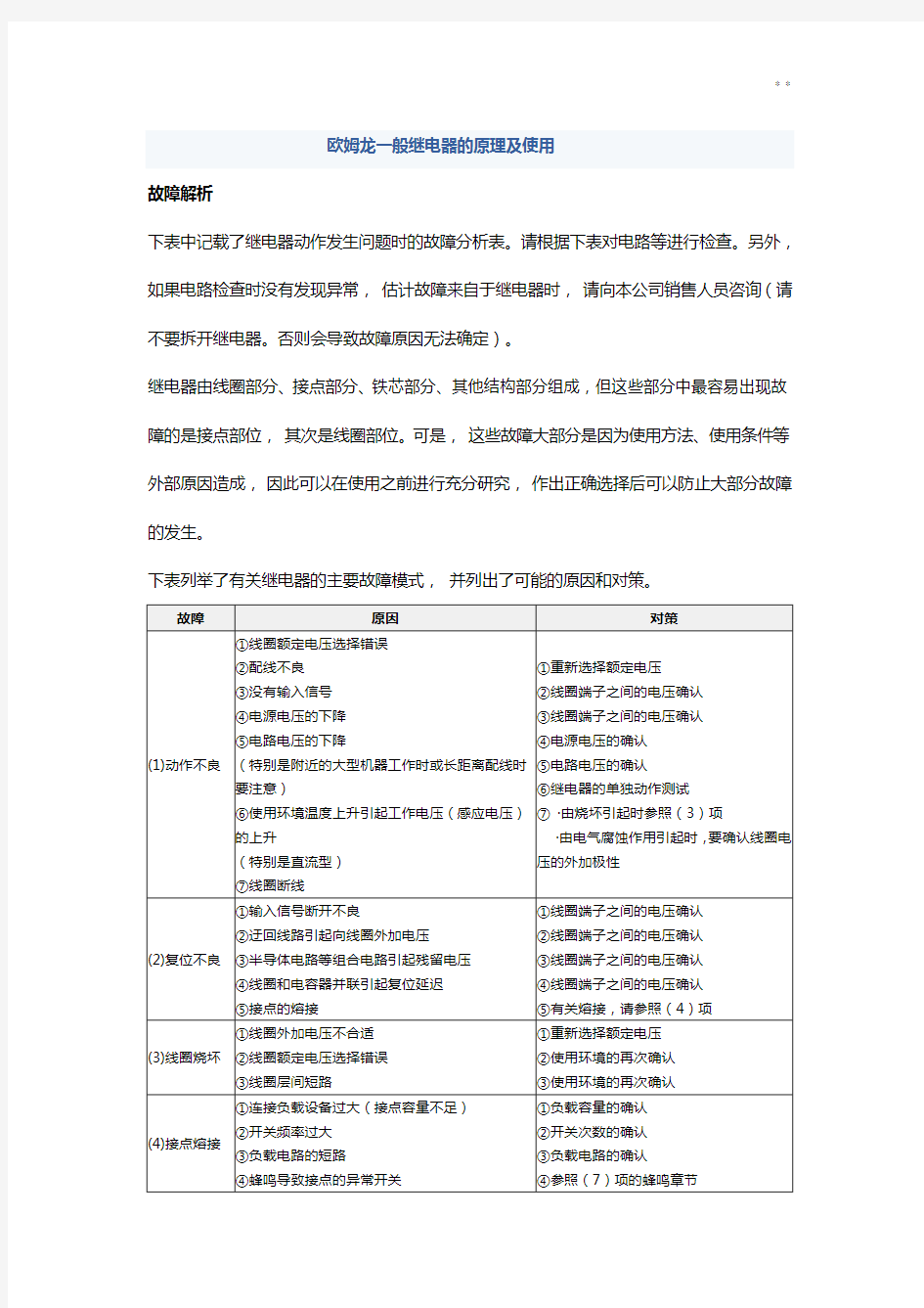 欧姆龙一般继电器的基本知识及使用