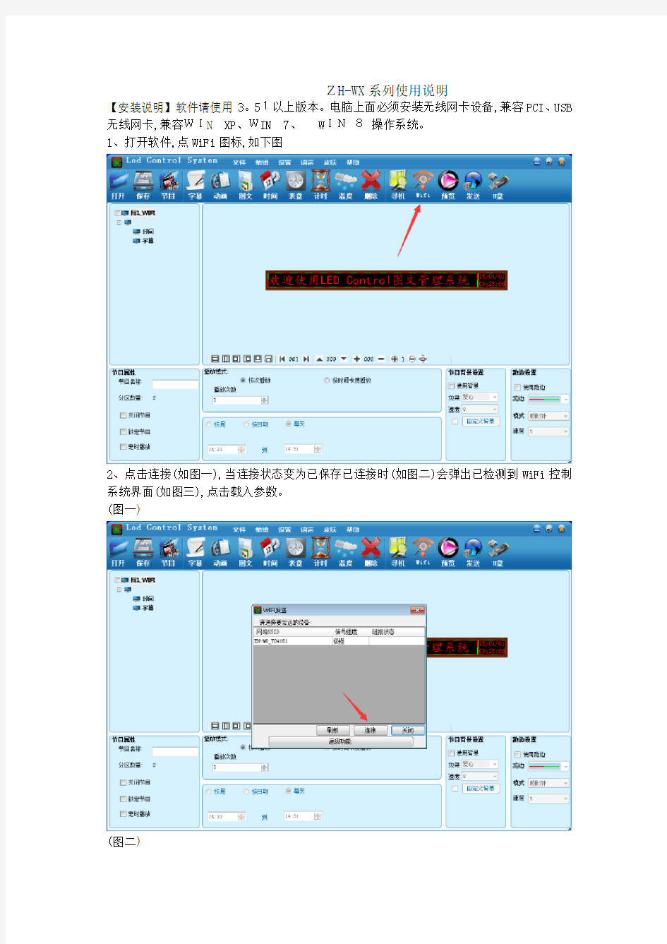 中航WiFi卡软件操作说明