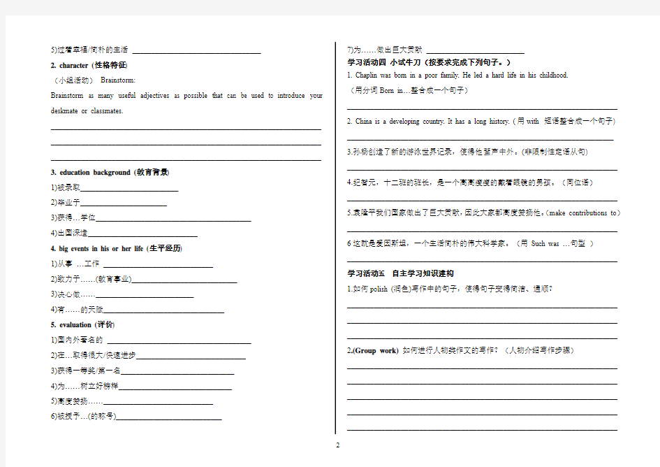 高二英语导学案—人物写作