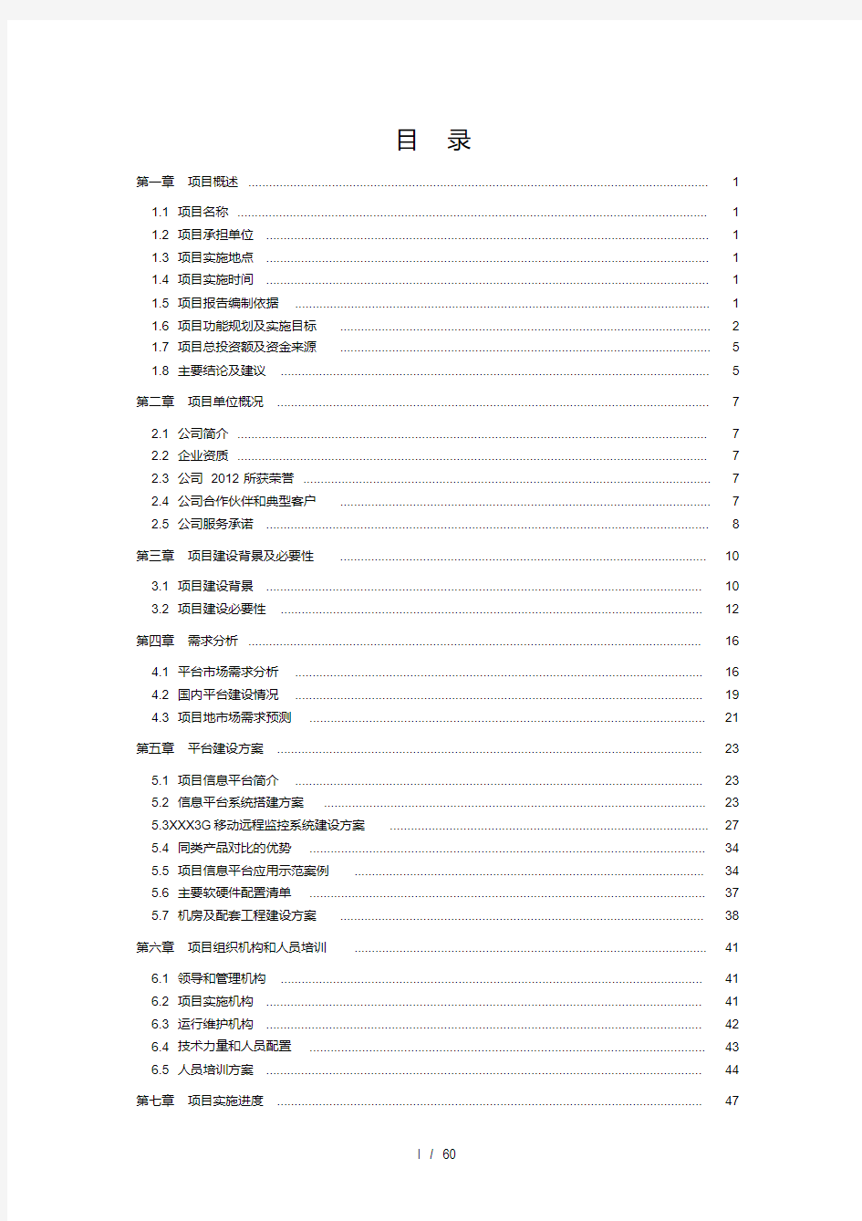 智慧教育信息管理平台项目可行性分析报告